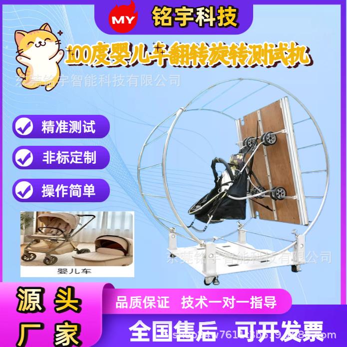 婴儿车锁定强度测试架100°转台试验童车翻转旋转试验机厂家直销