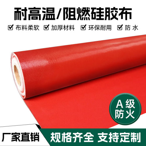 A级硅胶防火布电焊布阻燃耐高温隔热帆布软连接三防布挡烟垂壁布