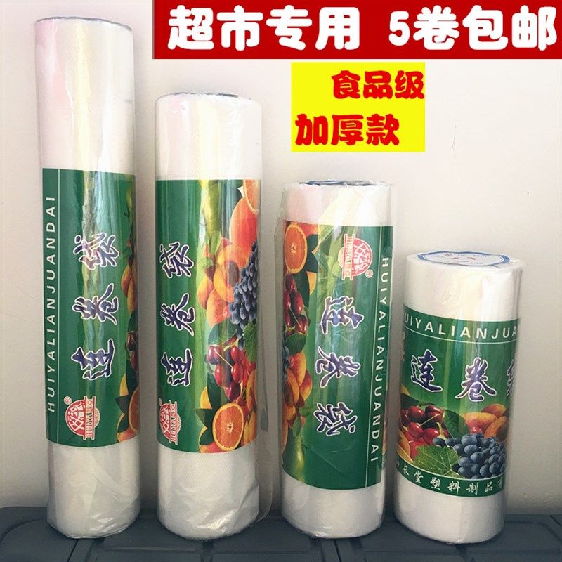 大号连卷袋/点段式保鲜袋/加厚超市食品包装袋/连卷袋/35*45cm,童鞋/婴儿鞋/亲子鞋,量脚器,淘宝优惠券,粉丝福利购,淘宝优惠卷