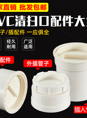pvc水管内插堵头管帽缩口带检查扣清扫口排水管配件塞子50 75 110