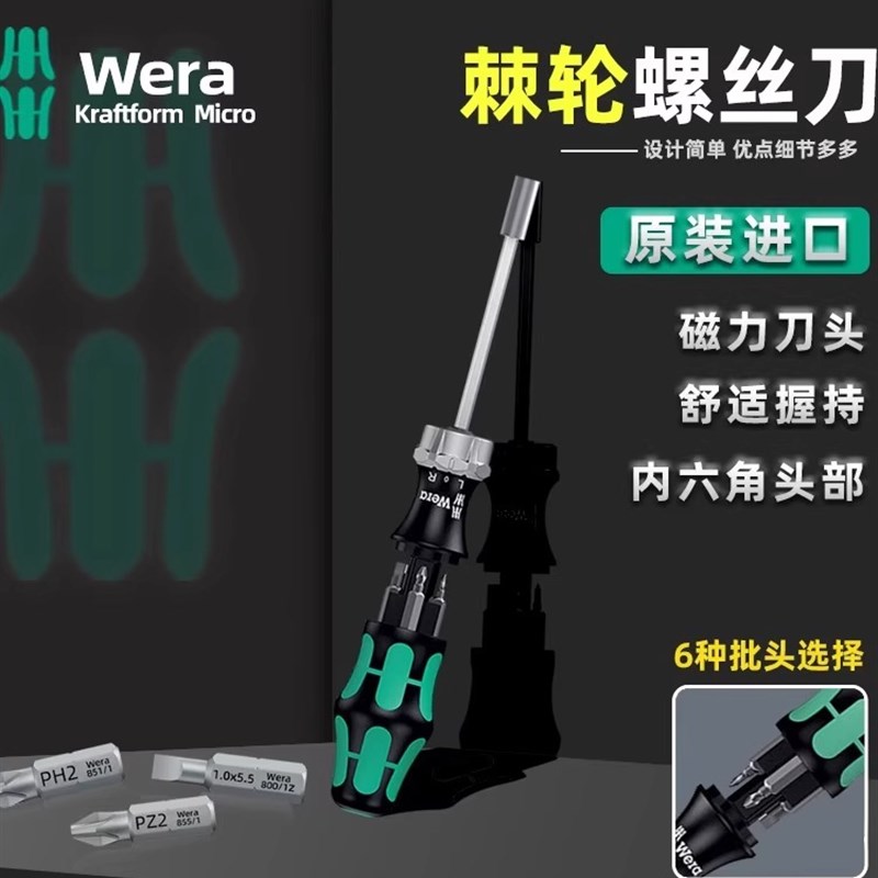 维拉Wera 棘轮螺丝刀套装KK27RA内置批头一/十/米字 德国进口改锥