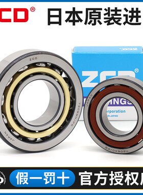 进口ZCD高速机床轴承7007 7008 7009 7010 7011 7012 7013AC ACM