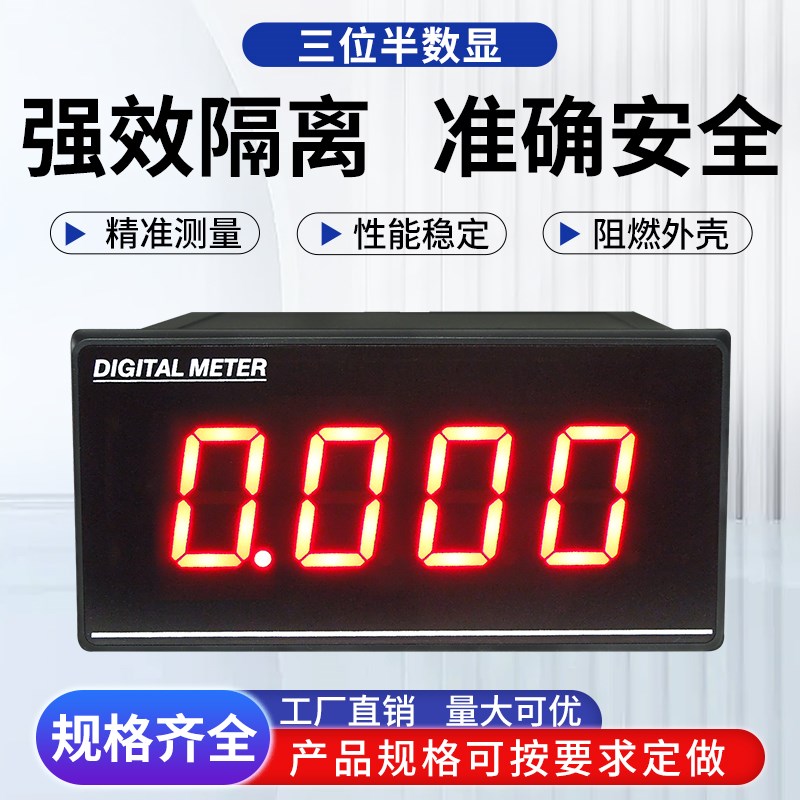 0.8英寸大屏三位半AC500V数字交流电压表头2A数显电流50A直测220V