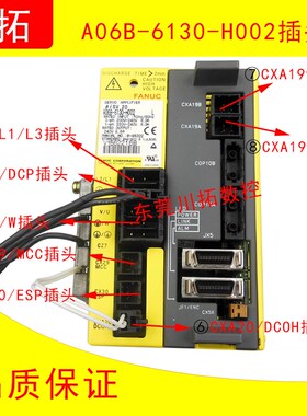 发那科FANUC  A06B-6130-H002插头