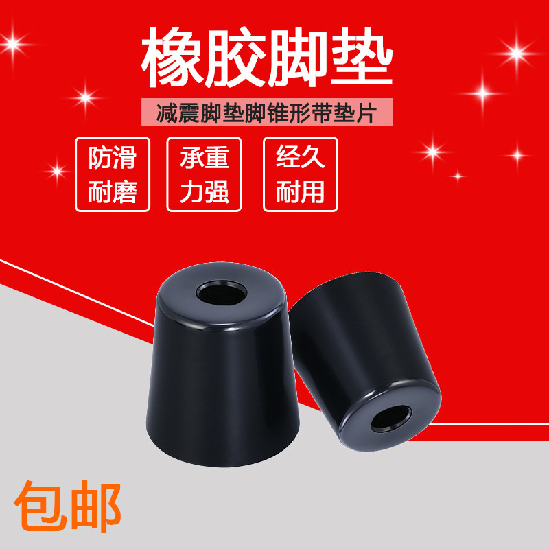 橡胶脚垫脚家具桌椅减震脚垫脚锥形带垫片仪器增高机箱机脚,童鞋/婴儿鞋/亲子鞋,量脚器,淘宝优惠券,粉丝福利购,淘宝优惠卷