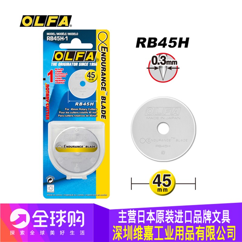 日本OLFA欧发RB45H-1 滚刀刀片 圆刀片 45MM直径 1片装 加强版
