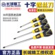 长城精工强磁十字螺丝批加长工业级螺丝刀家用小型高硬度十字起子