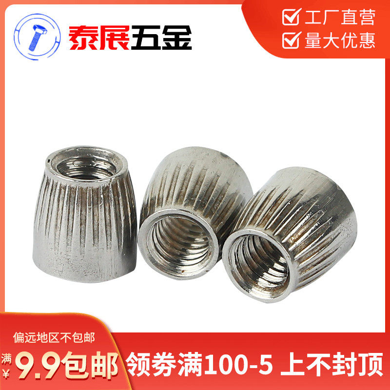 304不锈钢锥形螺母 锥型螺帽 膨胀尾帽滚花内爆螺丝帽M6/8/10/12,童装/婴儿装/亲子装,披风/斗篷,淘宝优惠券,粉丝福利购,淘宝优惠卷