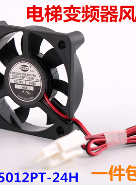 SD5012PT-24H适用于迅达3300电梯变频器风扇 5cm 24V 0.06A散热器