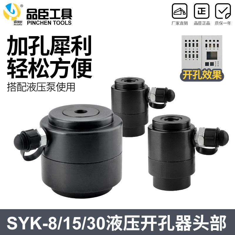 品臣分离式打孔机头部SYK-8AB不锈钢铁板液压开孔器15/30大吨位,童装/婴儿装/亲子装,披风/斗篷,淘宝优惠券,粉丝福利购,淘宝优惠卷
