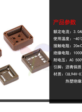 PLCC32 PLCC44 贴片插槽 直插插槽 插座 IC底座 芯片测试座