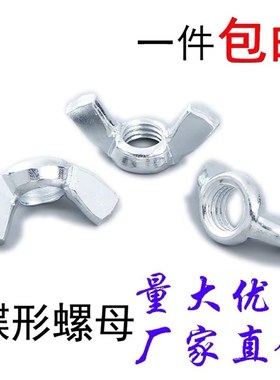 GB62.2镀锌蝶形螺母元宝羊角手拧螺丝螺帽蝴蝶型M3M4M5M6M8M10M12