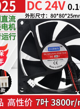 8025 dc24v12V无刷直流风扇8cm电源散热风机80*25mm大风量EVERWIN