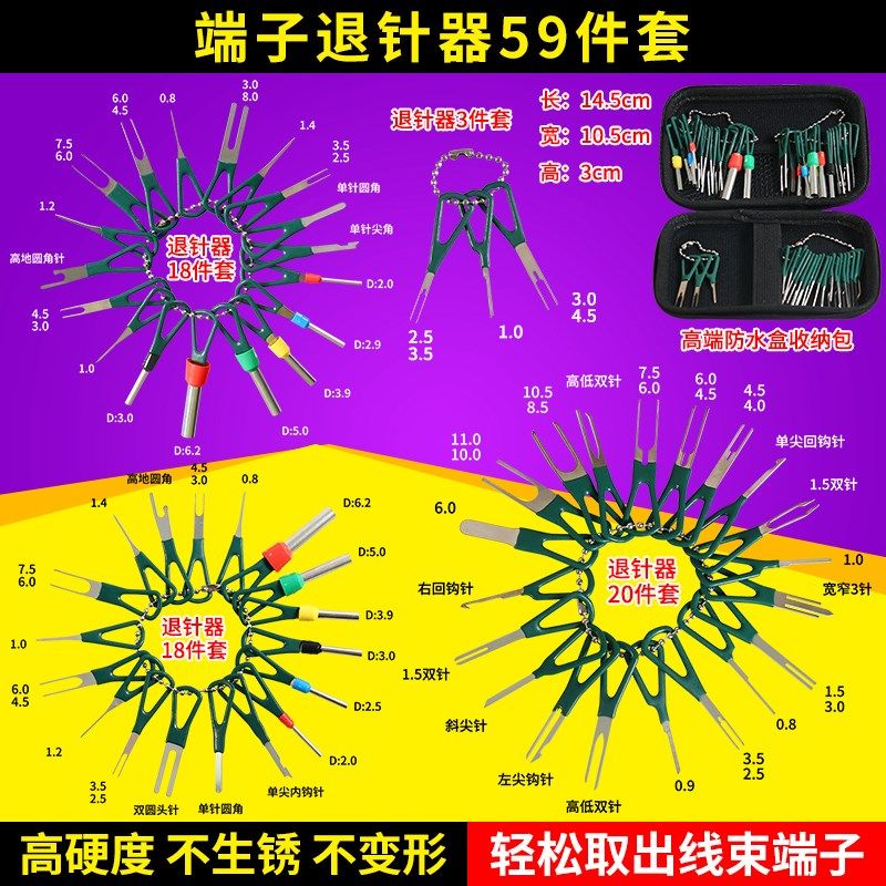 高硬度端子退针器通用汽车线束拆卸拔取工具推取挑针退出器不锈钢,玩具/童车/益智/积木/模型,毛绒/玩偶/公仔/布艺类玩具,淘宝优惠券,粉丝福利购,淘宝优惠卷