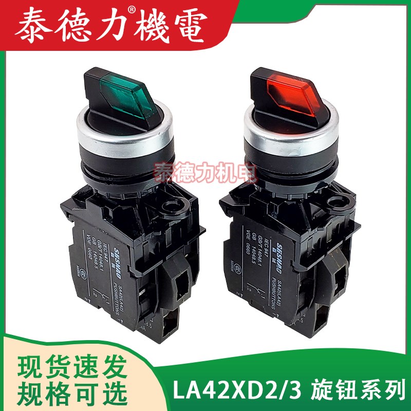 SHSNAO森奥SAY7(G)XD3A带灯旋钮自手动停二三挡选择转换CJK22按钮