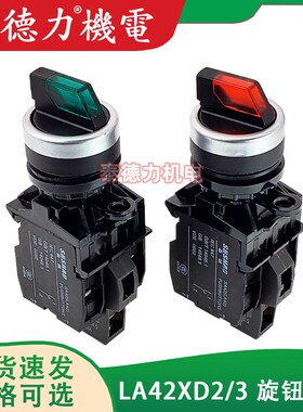 SHSNAO森奥SAY7(G)XD3A带灯旋钮自手动停二三挡选择转换CJK22按钮