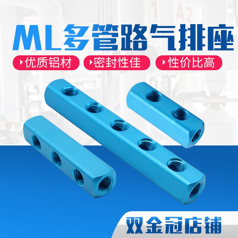 气动多管路气排AL3 4气管快速接头底座多通气路分配器铝条2分气块