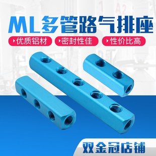 气动多管路气排AL3 4气管快速接头底座多通气路分配器铝条2分气块