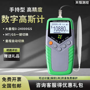 天恒TD8620高斯计磁力测试仪TM5100磁场检测仪测磁仪数字特斯拉计