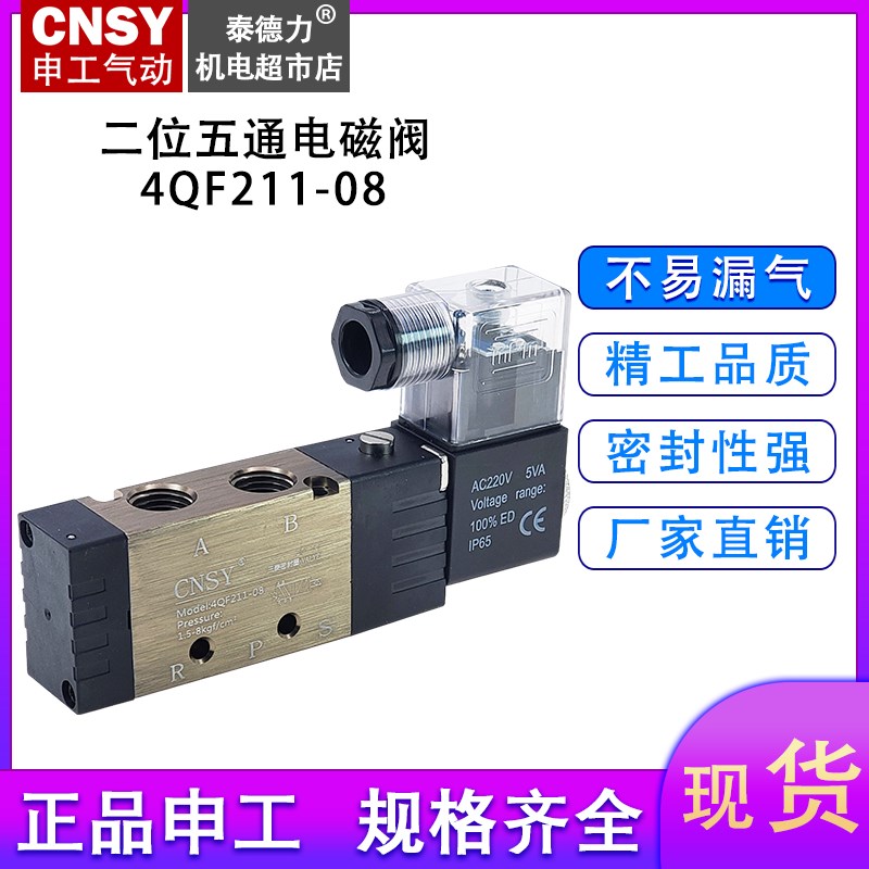 申工高频电磁阀3/4QF211-08AC220V进口密封圈二位五通气动阀DC24V