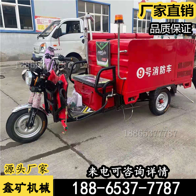 消防手抬泵细水雾 电动消防三轮车 应急救援用救火设备 厂家直销