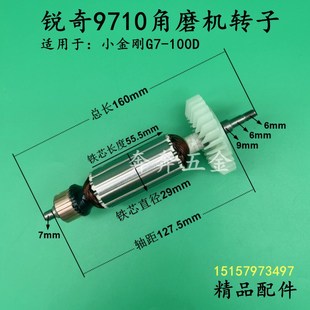 100B打磨机切割机G7 SH25 100D电机 SIM 配锐奇9710角磨机转子KEN