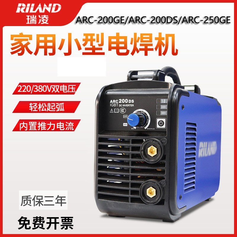 瑞凌焊机ARC-200DS逆变直流200GE小型250GE轻工业双电压迷你电焊