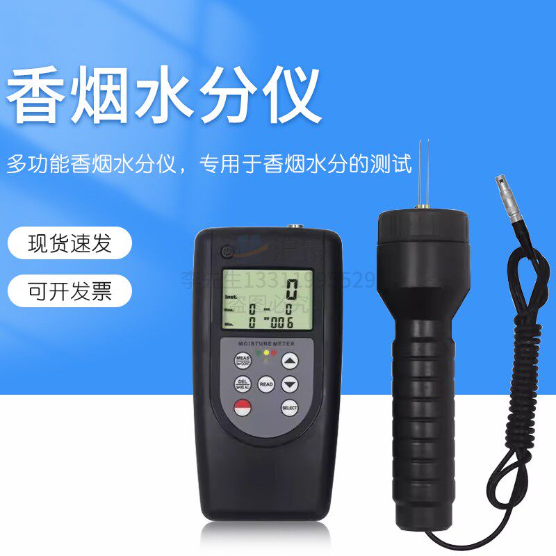香烟水分仪烟草水分仪香烟水分测量仪MC-7828CIG