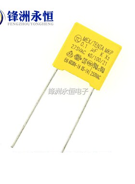 275V104K 10mm脚距 0.1UF MPX104KV 275VAC X2安规电容 TC