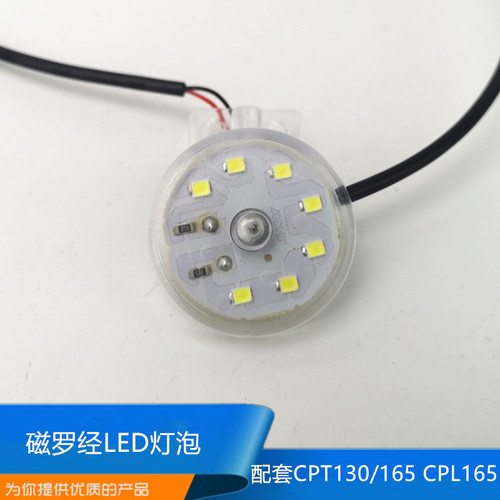 顺风TY-181船用投影反射磁罗经LED灯泡CGT/CPT/CPL/-130/165/190