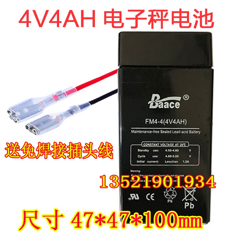 Baace蓄电池 FM4-4 4V4AH 电子称 计价秤 台秤 仪表称 折叠称电池