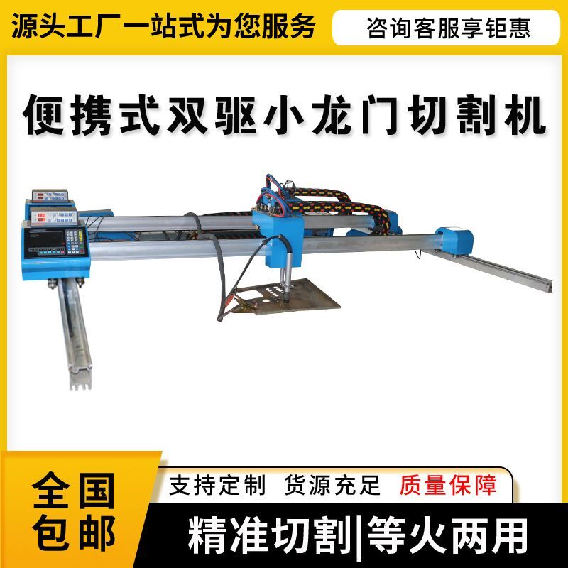 数控等离子切割机全自动数控切割机新款小蜜蜂龙门等离子切割机