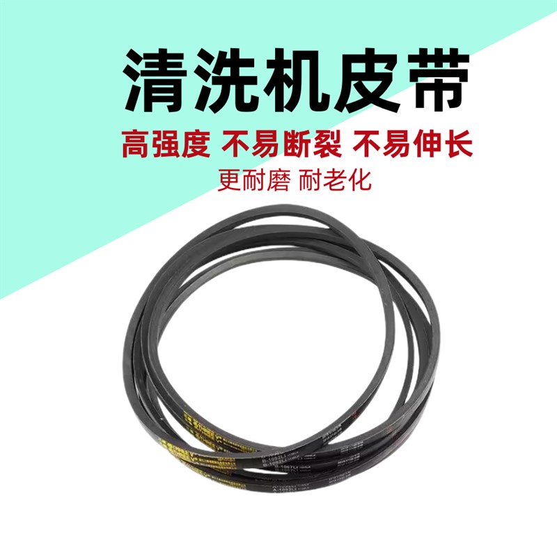 55型/58型高压清洗机配件洗车机专用皮带A1041/1067三角带