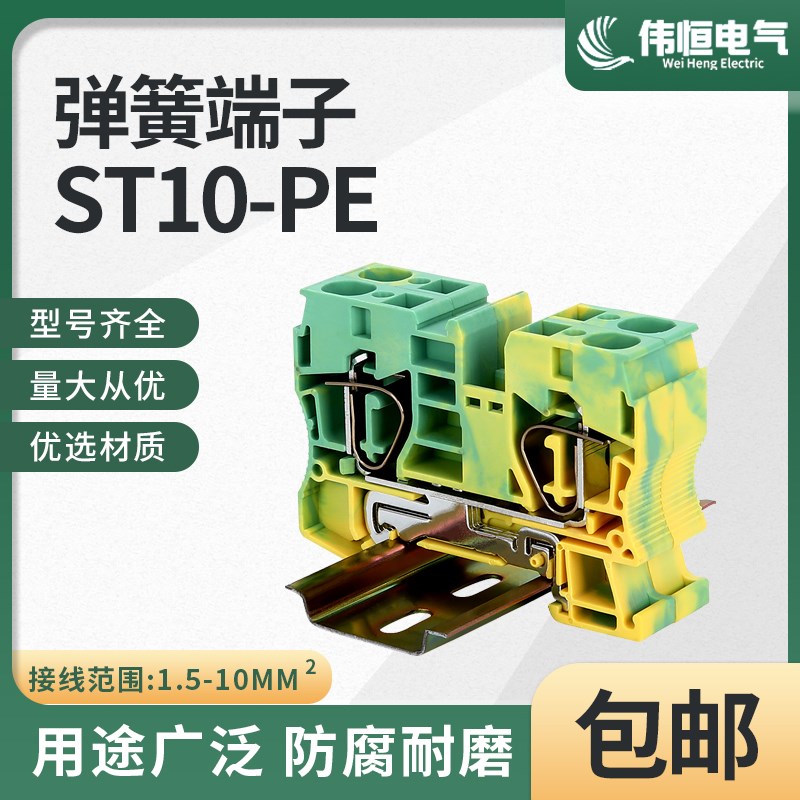 纯铜ST10-PE导轨式弹簧接线端子排ST3-10JD黄绿接地端子