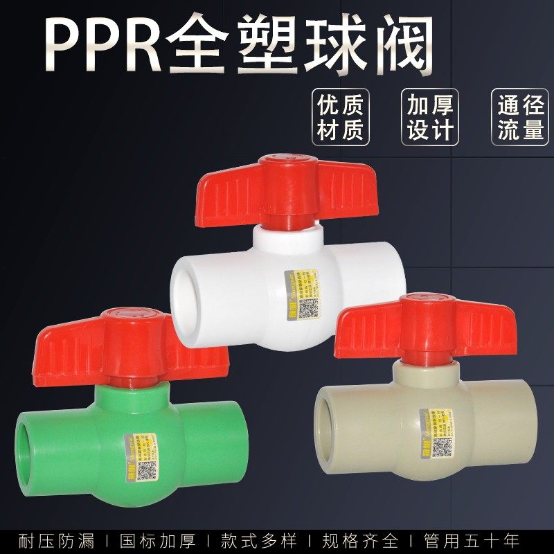 PPR双活接全塑球阀PPR球阀阀门20 4分PPR水管管材管件配件接头,橡塑材料及制品,塑料盒/塑料箱/塑料柜,淘宝优惠券,粉丝福利购,淘宝优惠卷