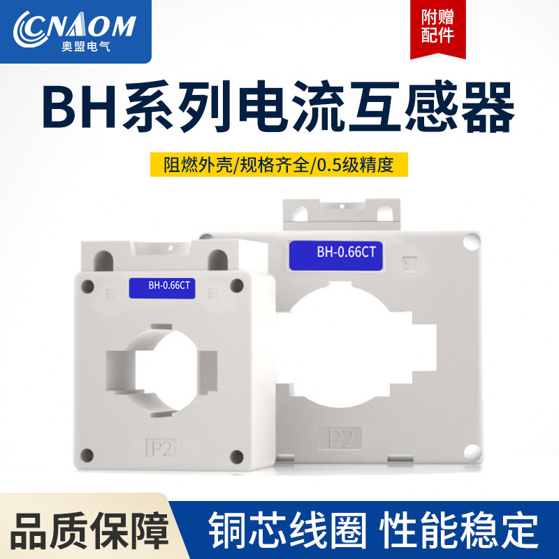 电流互感器BH-20/5 30 50 75 100 150 200 300 350 400 500 600/5