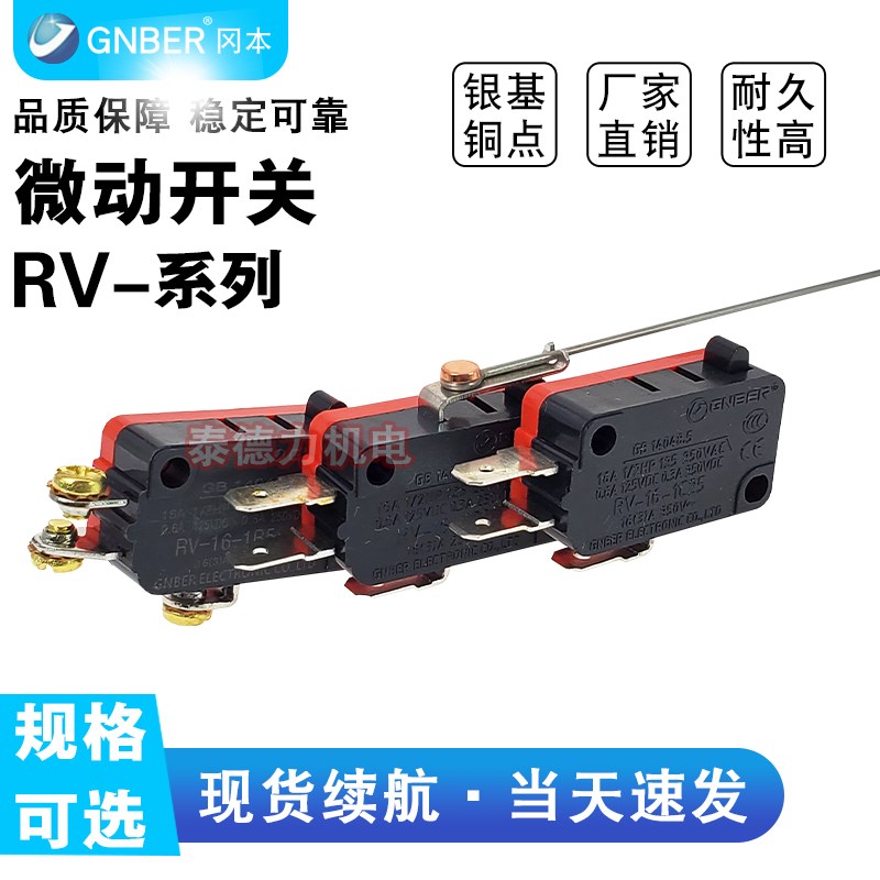 GNBER冈本微动开关RV-16/161/165//163/162/166-1C25/1B5 限位16A