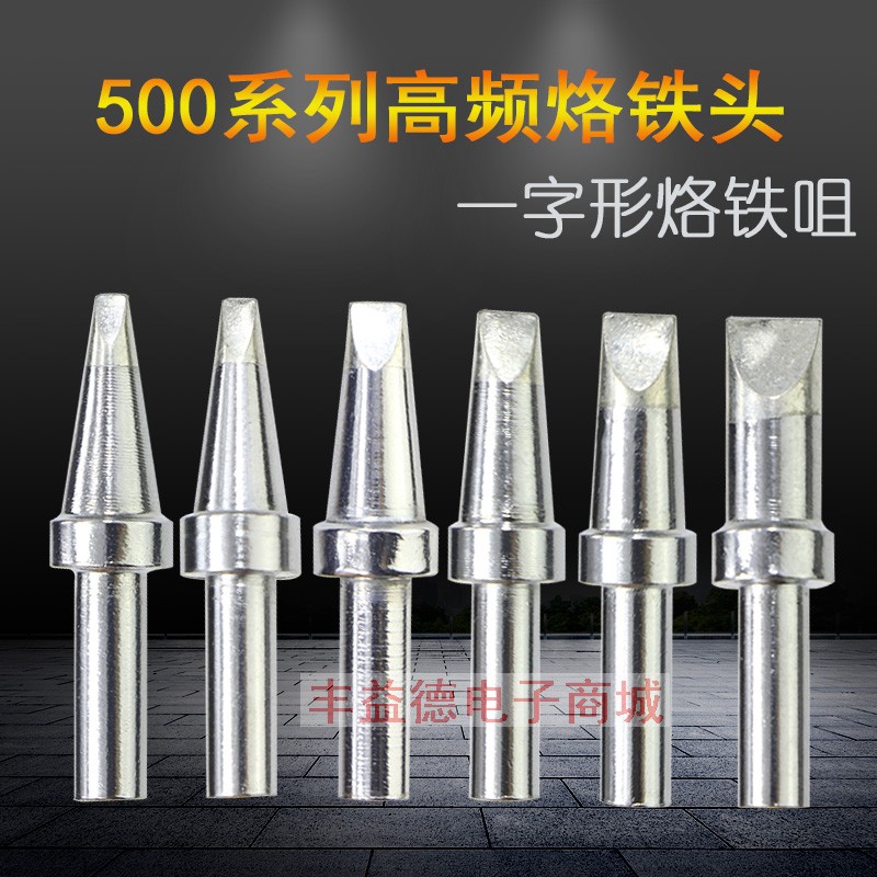 500-3.2D扁咀2.4D 4.2D 5D 6D 8D,150W高频205H焊台扁嘴烙铁头
