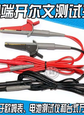 RM3544/RM3548/GTL108A/GOM-802/GOM-801H/TH2515, 电阻测试夹