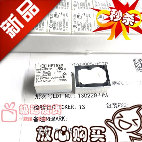 全新原装 HF7520 005-HSTP宏发 16A继电器5VDC 常开型4脚高负载