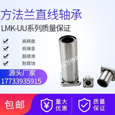 方法兰直线滑动轴承LMK6 8 10 12 13 16 20 25 30 35 40 50 60LUU