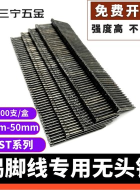 黑色无头钢钉踢脚线专用钉黑色钢排钉加硬FST18 20 25 30 35 4050