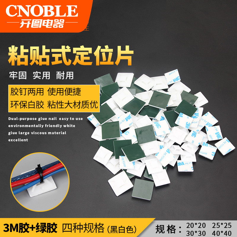 超粘力定位片高粘卡扣带胶吸盘墙贴网线电线尼龙扎带自粘式固定座