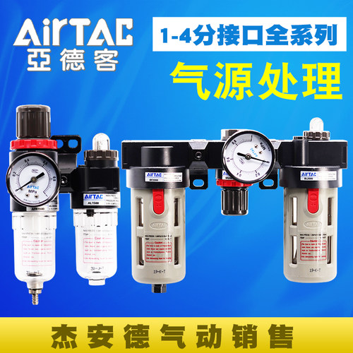 亚德客BFR气源处理器AFC20001二联件AC三联件BR3000调压阀BFC4000