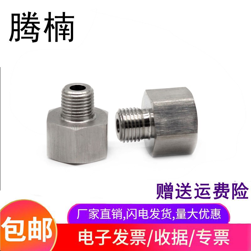 腾楠304不锈钢内外丝压力表直通转接头公英制压力表内外丝接头