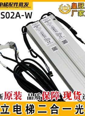 日立电梯二合一光幕GMS02A-W N2003366-A B 957GB81-DC24S-T原装