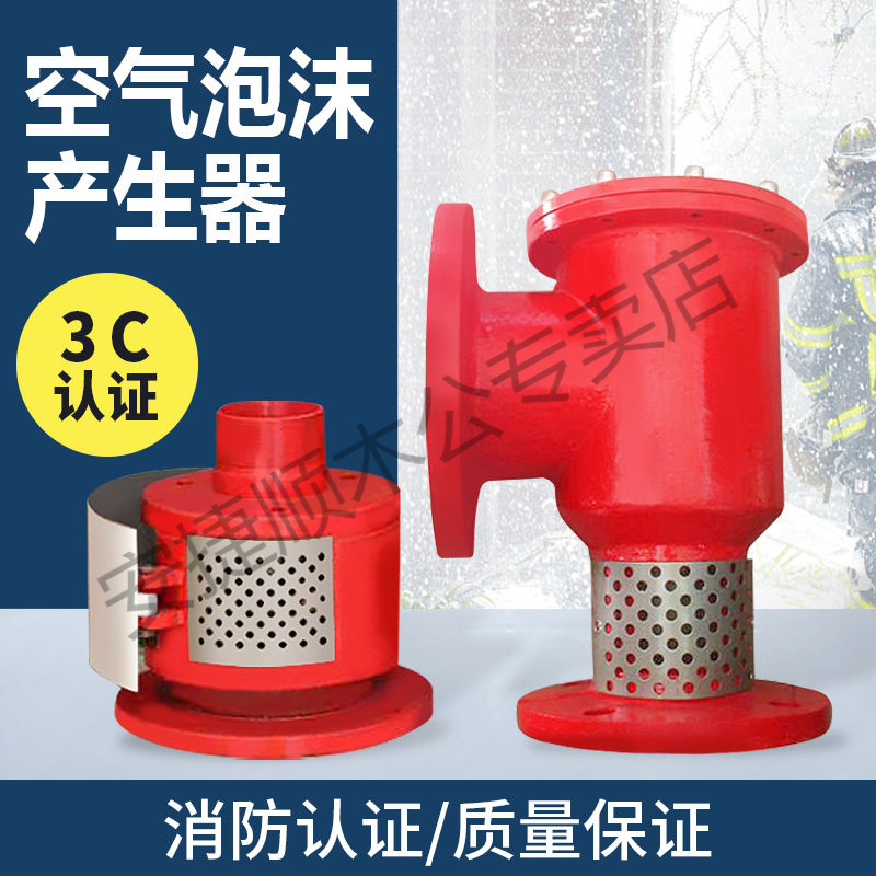 空气泡沫产生器立式PCL卧式PC4发生器高/低倍数PFS储罐专用不锈钢