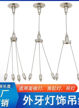 面板灯挂绳办公室吊灯线 ap700鱼缸灯金卤灯吊线水族灯一分二吊绳