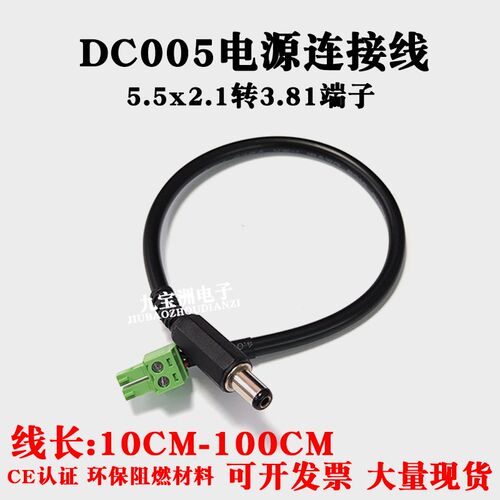 DC电源转接线DC005 5.5X2.1公头转3.81绿色端子DC24V连接线