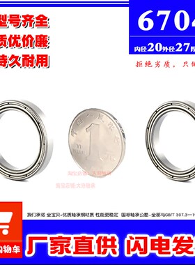 深沟球超薄壁滚动轴承6704Z ZZ 61704ZZ内径20mm外径27mm厚度4mm